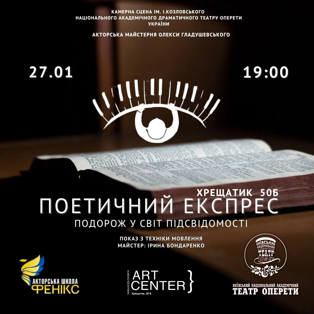 Поетичний експрес: Подорож у світ підсвідомості Поетичний експрес: Подорож у світ підсвідомості