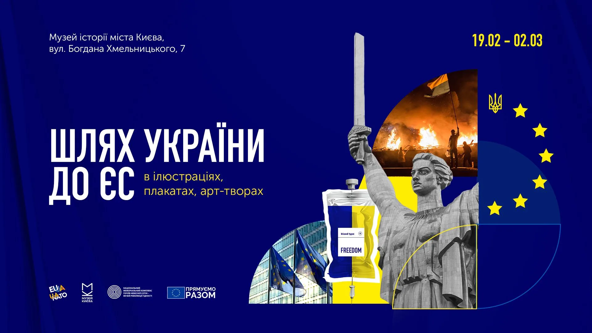 Шлях України до ЄС Шлях України до ЄС