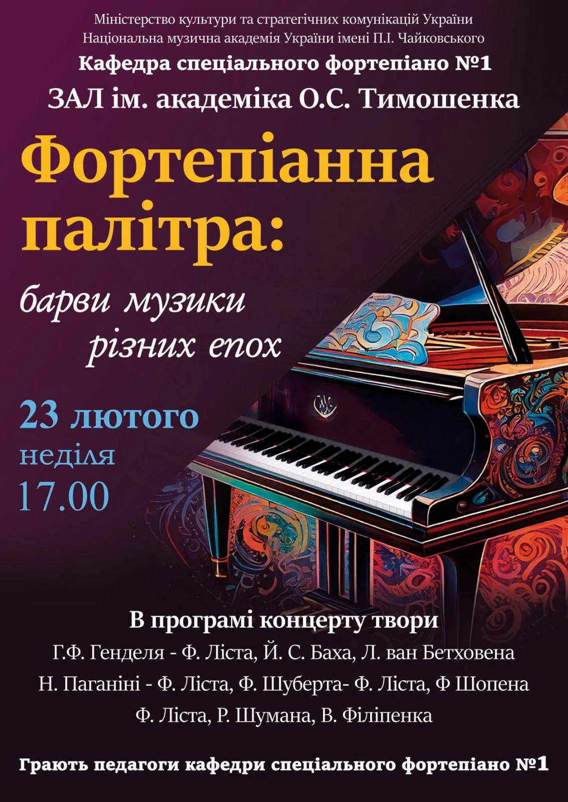 Фортепіанна палітра: барви музики різних епох Фортепіанна палітра: барви музики різних епох