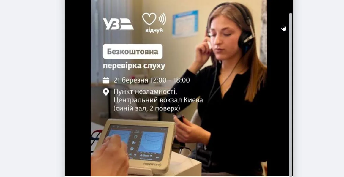 Безкоштовно перевірити слух