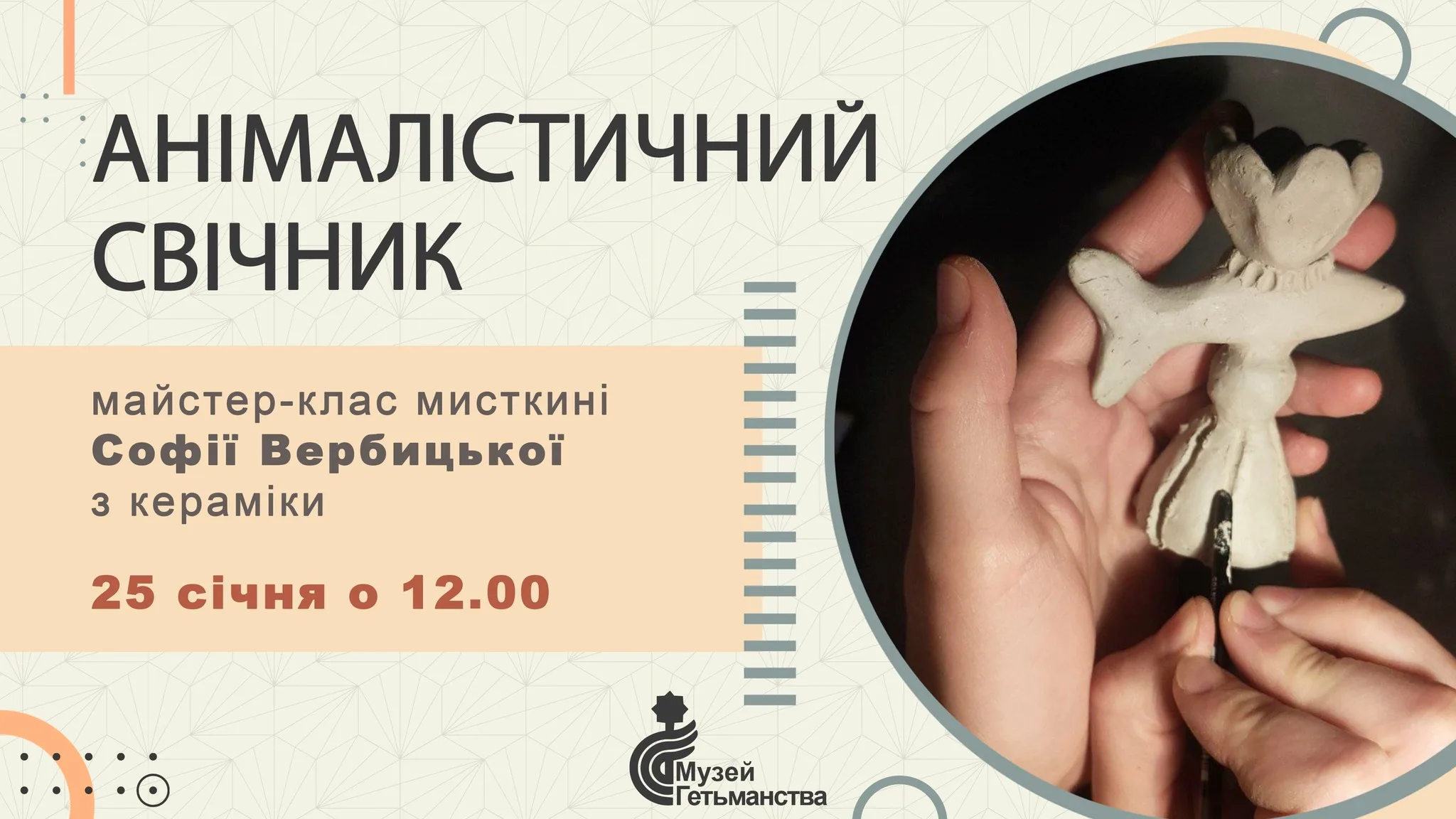 Майстер-клас "Анімалістичний свічник" Майстер-клас "Анімалістичний свічник"