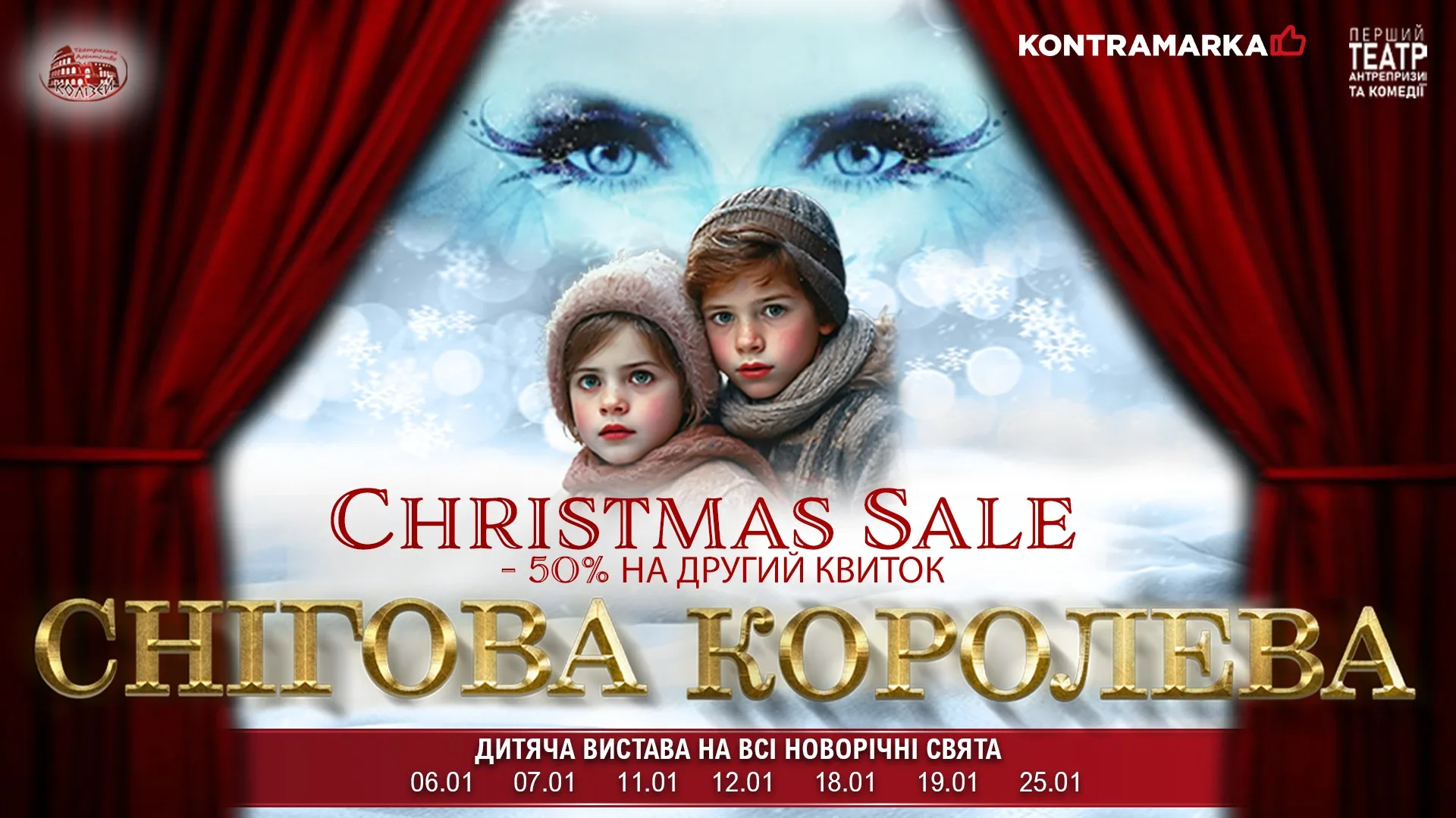 Дитяча вистава «Снігова Королева. Сила гарячого серця» Дитяча вистава «Снігова Королева. Сила гарячого серця»