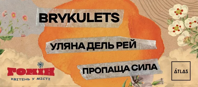 Гомін. Квітень I 04.04 Гомін. Квітень I 04.04