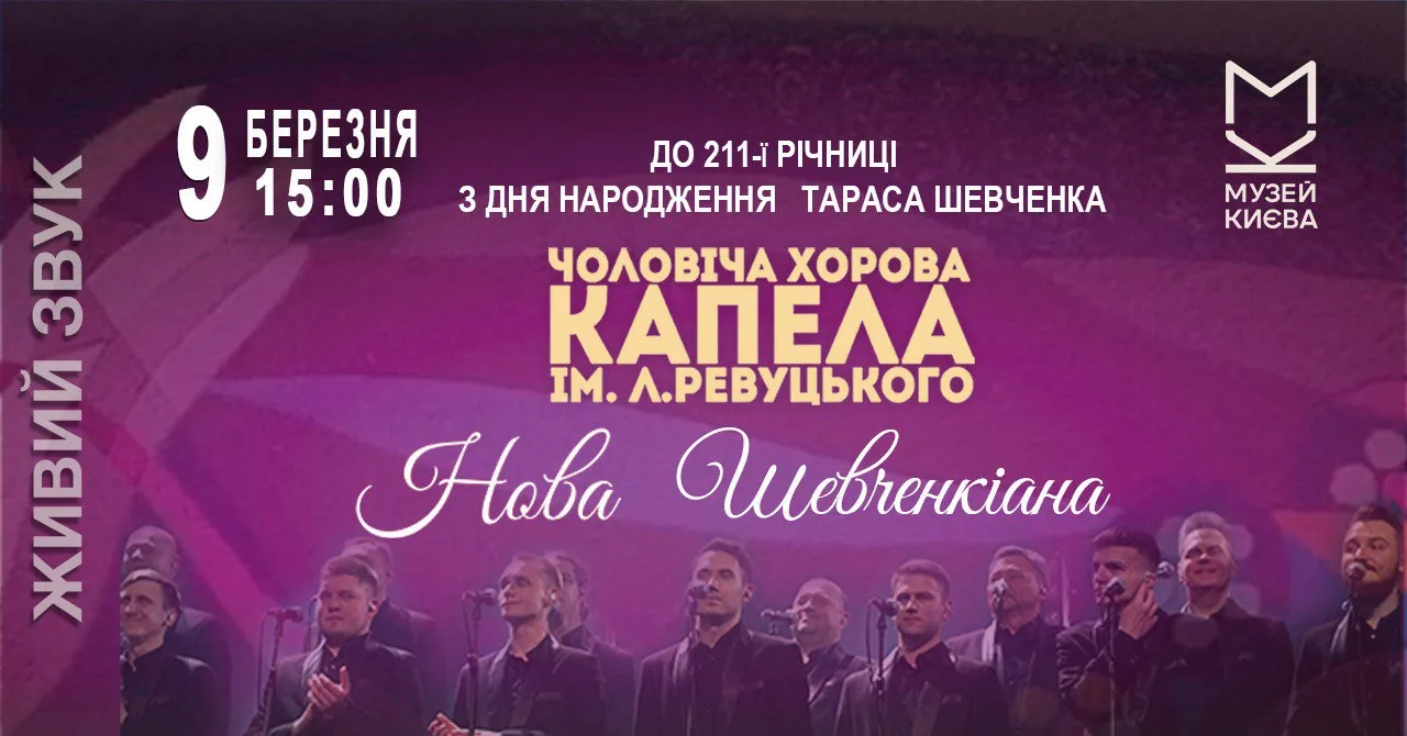 Концерт до дня народження Тараса Шевченка Концерт до дня народження Тараса Шевченка