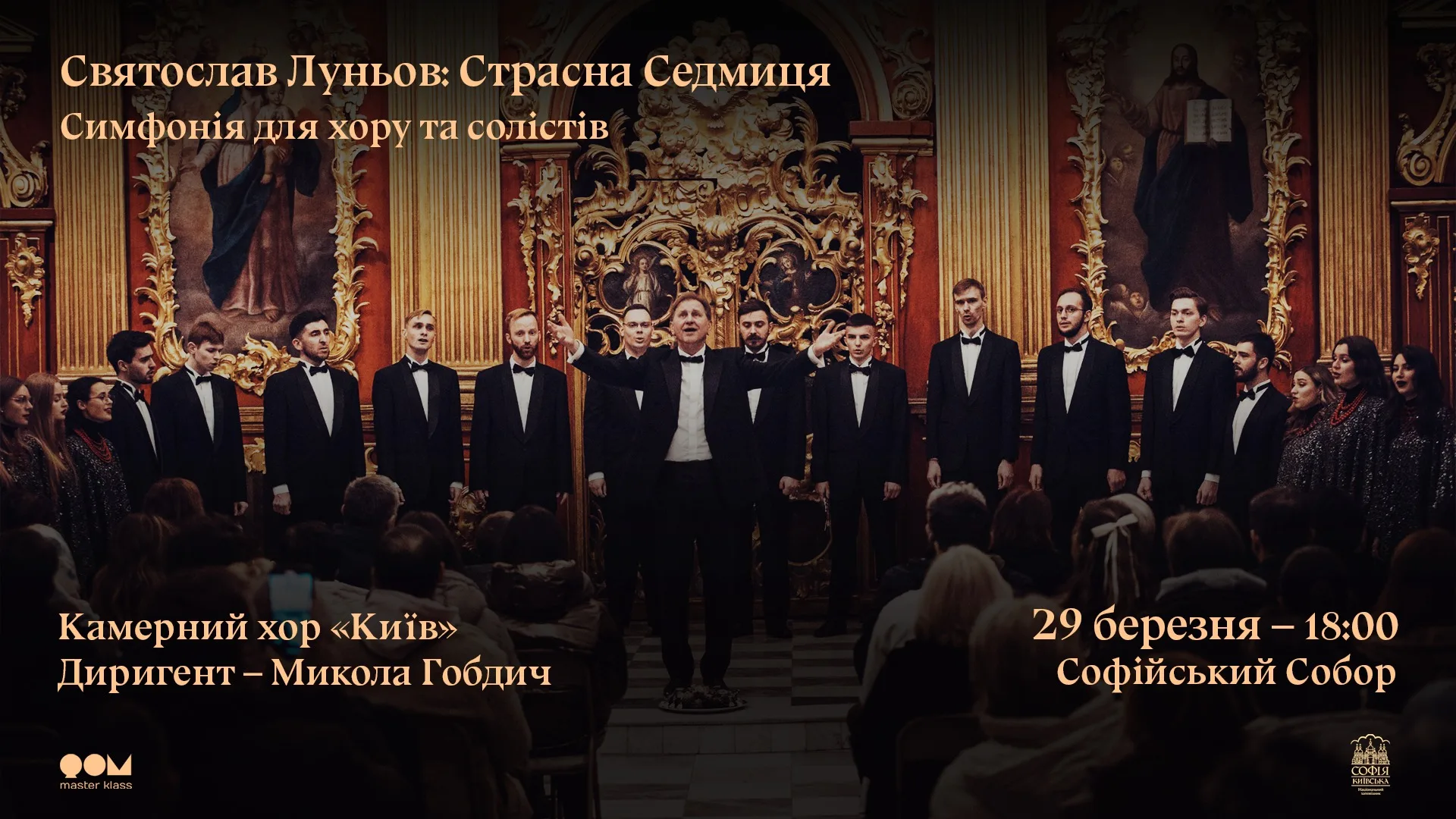 🎶Святослав Луньов: Страсна Седмиця. Симфонія для хору та солістів 🎶Святослав Луньов: Страсна Седмиця. Симфонія для хору та солістів