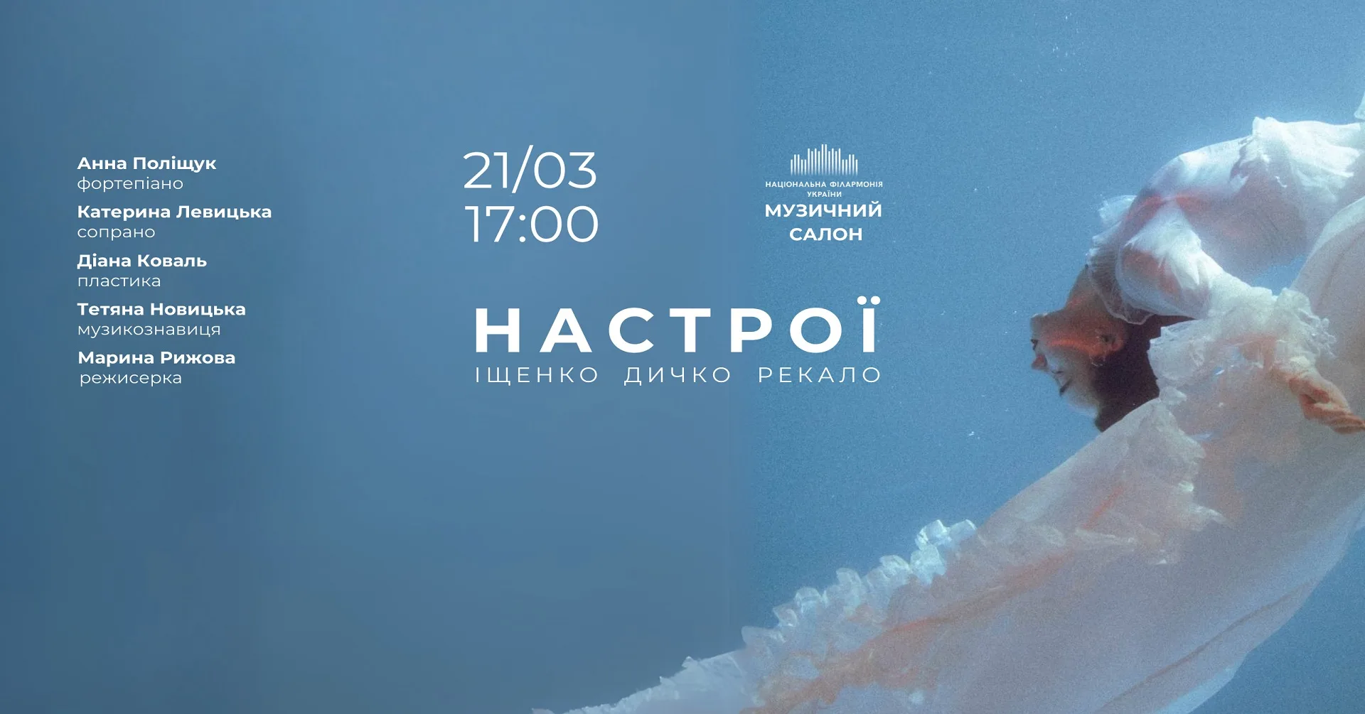 Настрої. Іщенко | Дичко | Рекало. Катерина Левицька | Анна Поліщук | Діана Коваль Настрої. Іщенко | Дичко | Рекало. Катерина Левицька | Анна