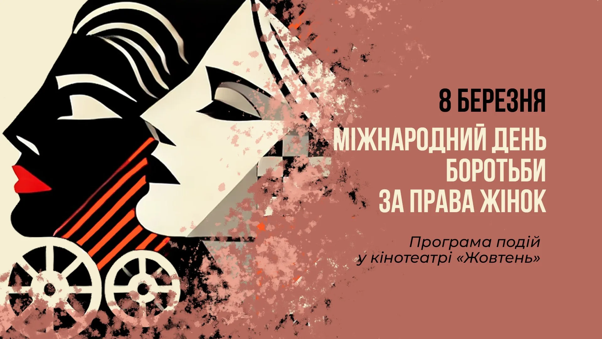 8 березня - програма подій 8 березня - програма подій