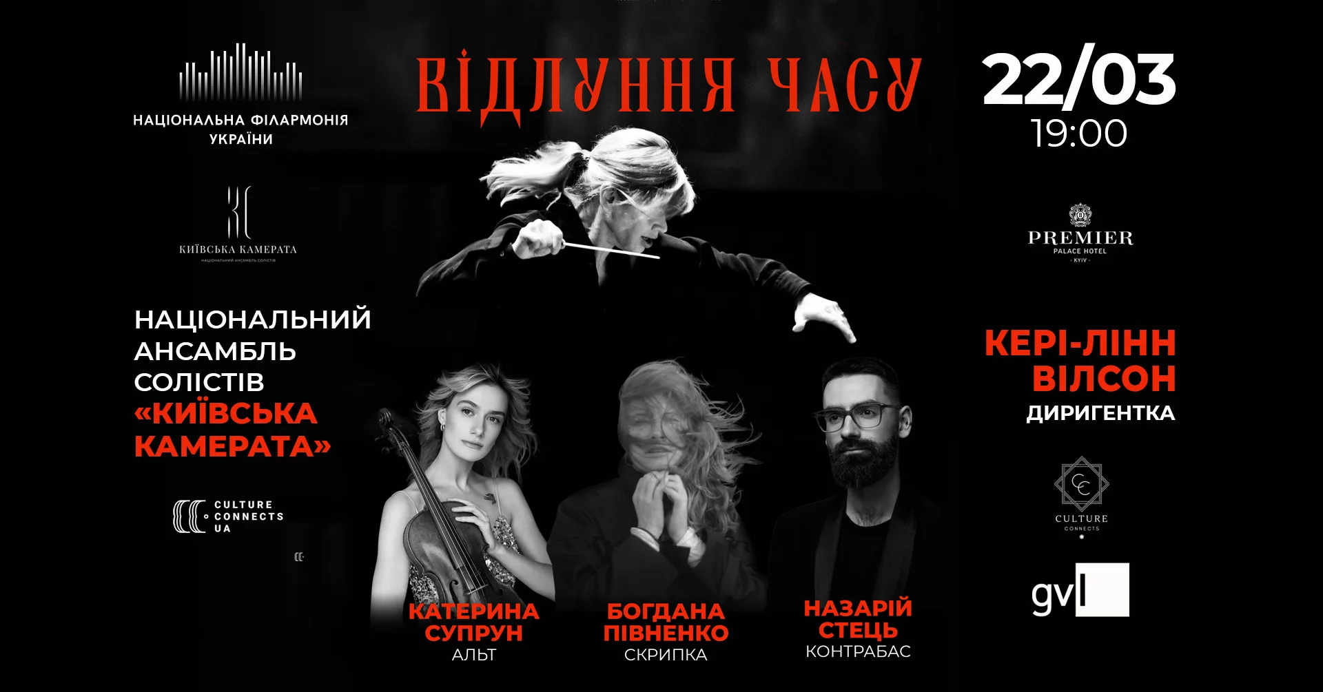 Відлуння часу Відлуння часу