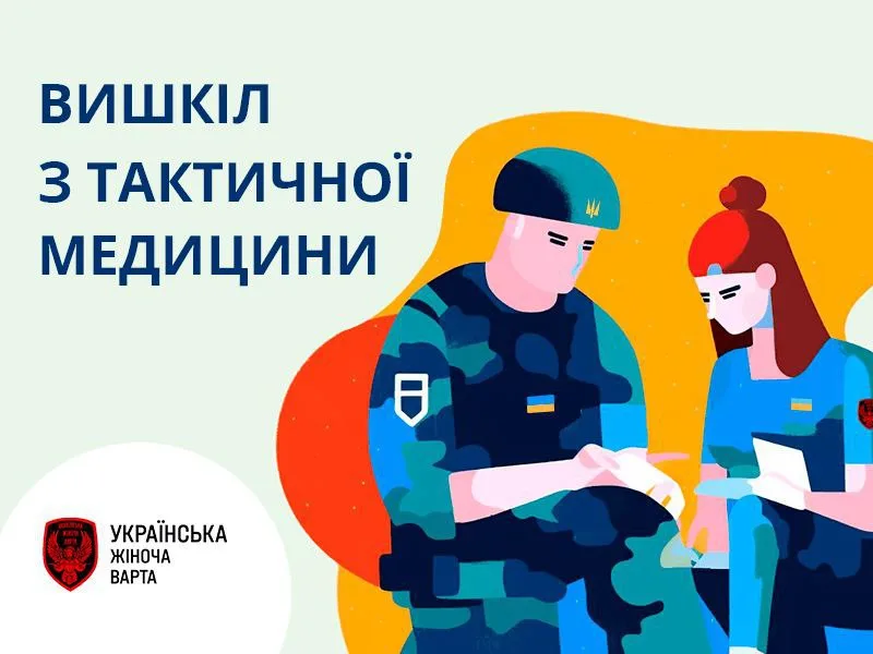 Вишкіл із тактичної медицини м. Київ 29 березня Вишкіл із тактичної медицини м. Київ 29 березня