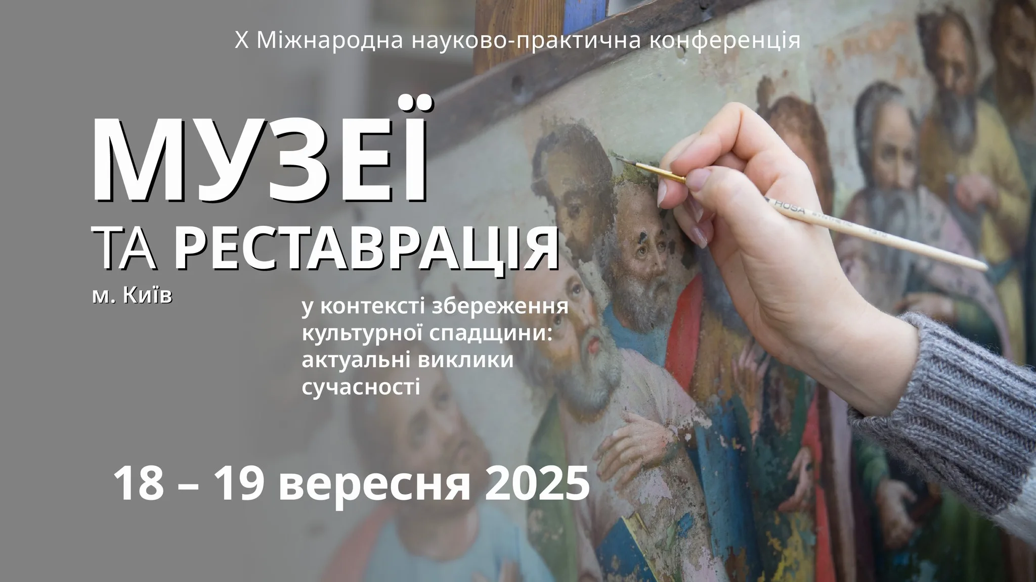 X Міжнародна наук.-практ. конф. “Музеї та реставрація у контексті збереження культурної спадщини" X Міжнародна наук.-практ. конф. “Музеї та реставрація у контексті збереження
