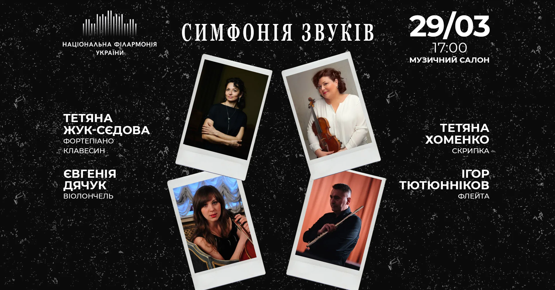 Симфонія звуків. Тетяна Жук-Сєдова | Тетяна Хоменко | Ігор Тютюнніков | Євгенія Дячук Симфонія звуків. Тетяна Жук-Сєдова | Тетяна Хоменко | Ігор Тютюнніков