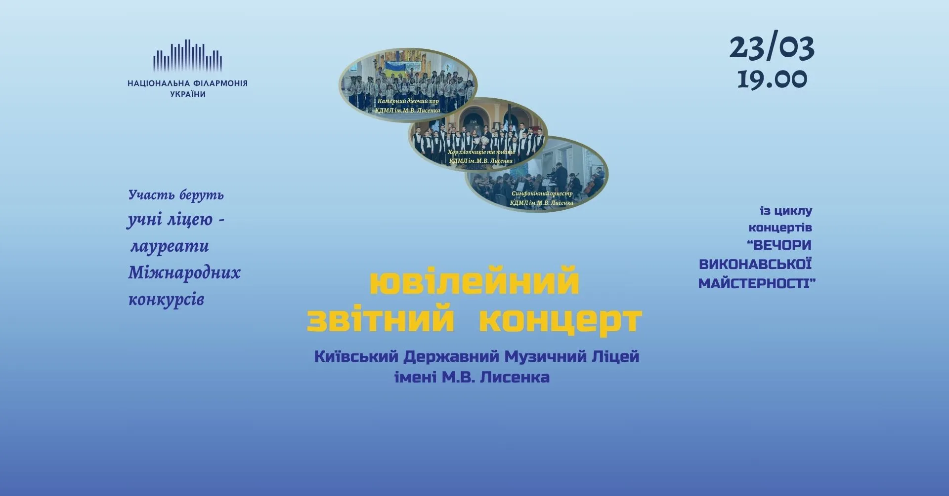 СЦЕНА – ДІТЯМ! Ювілейний концерт Київського музичного ліцею імені Миколи Лисенка СЦЕНА – ДІТЯМ! Ювілейний концерт Київського музичного ліцею імені Миколи