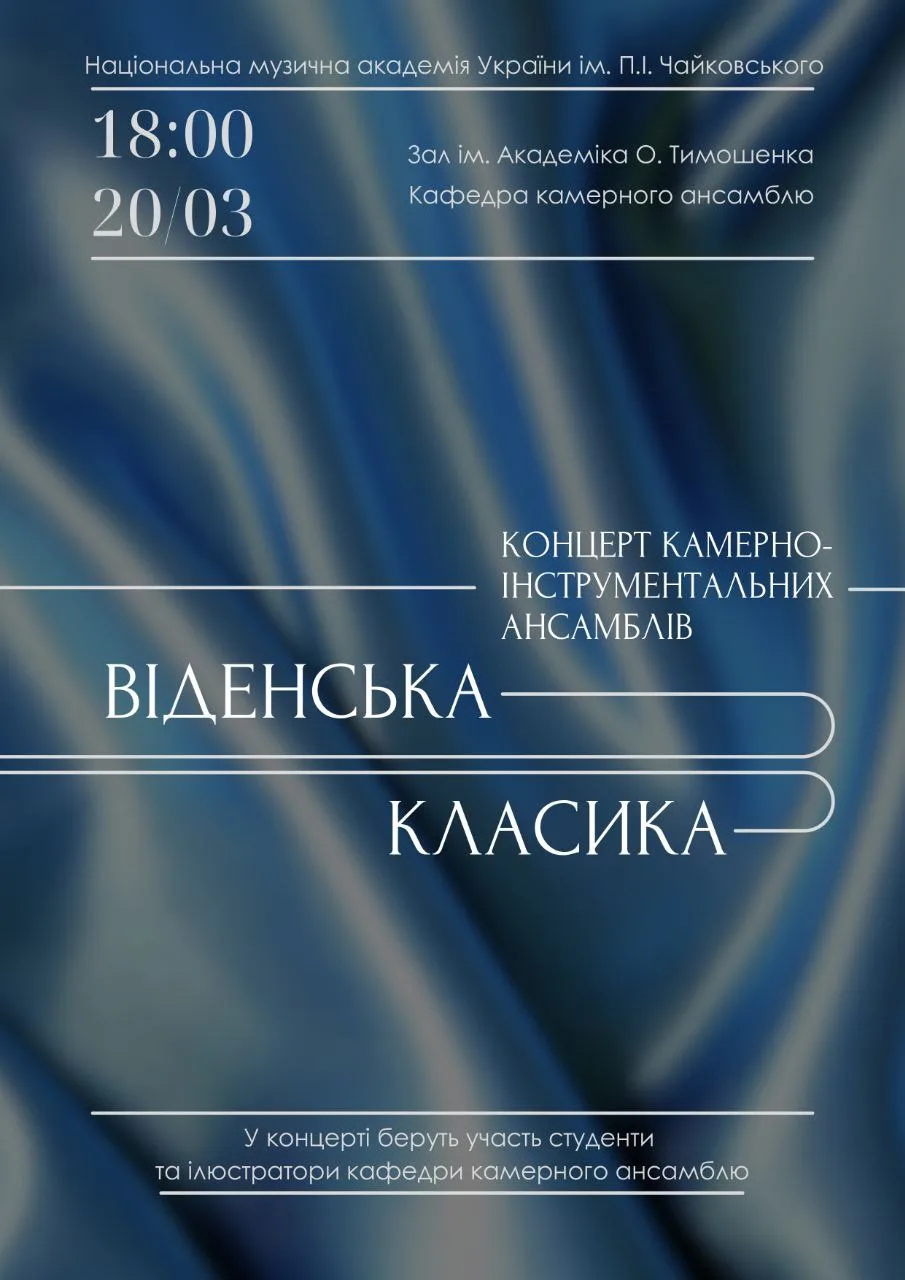 Віденська класика Віденська класика