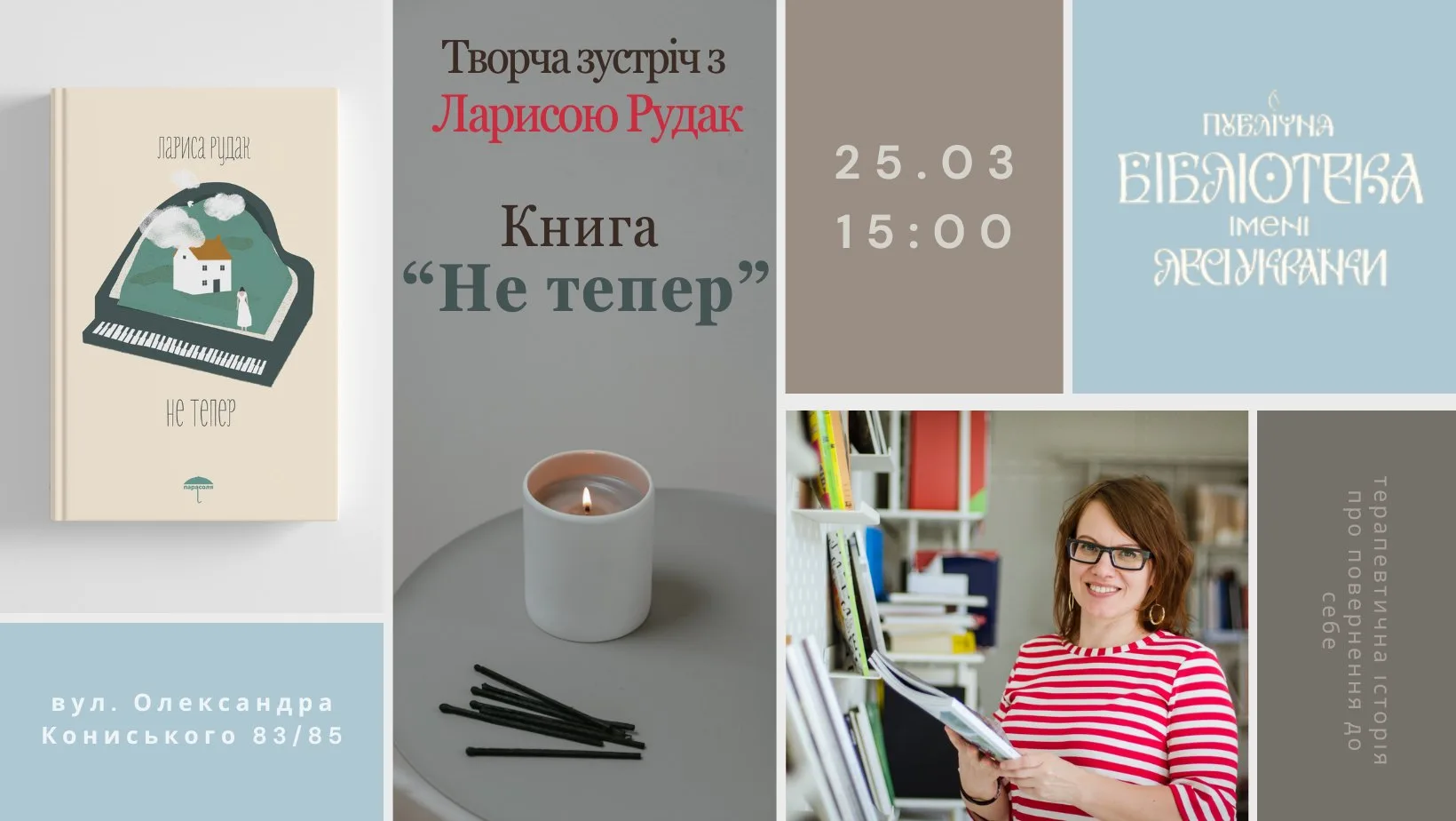 Творча зустріч з Ларисою Рудак. Книга "Не тепер" Творча зустріч з Ларисою Рудак. Книга "Не тепер"
