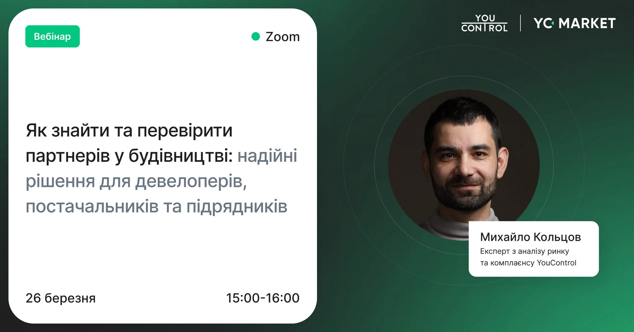 Як знайти та перевірити партнерів у сфері будівництва Як знайти та перевірити партнерів у сфері будівництва