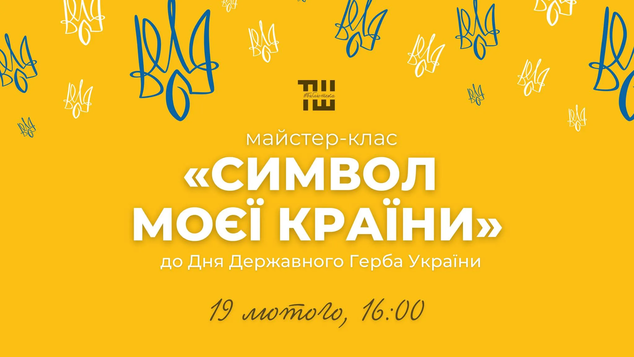 Майстер-клас "Символ моєї країни" Майстер-клас "Символ моєї країни"