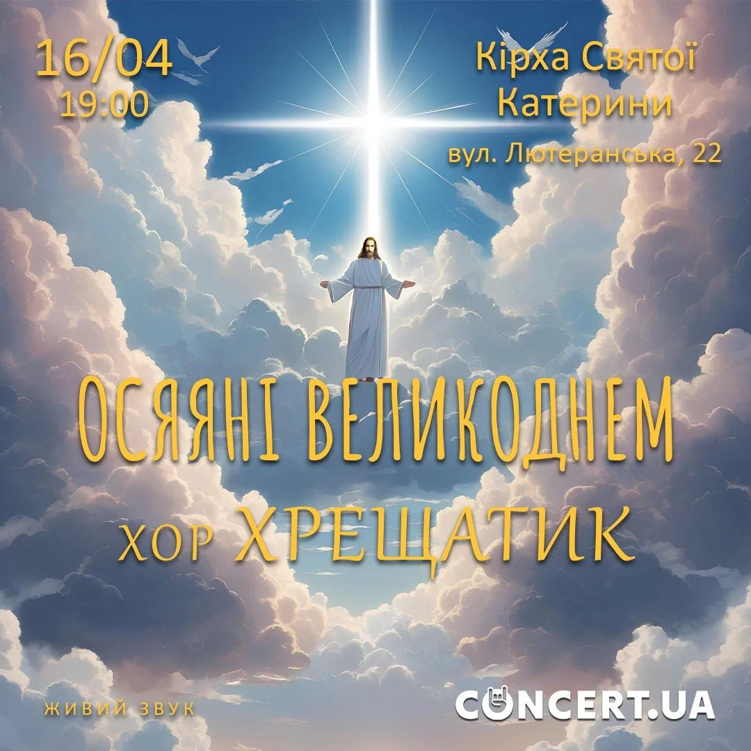 Осяяні Великоднем Осяяні Великоднем