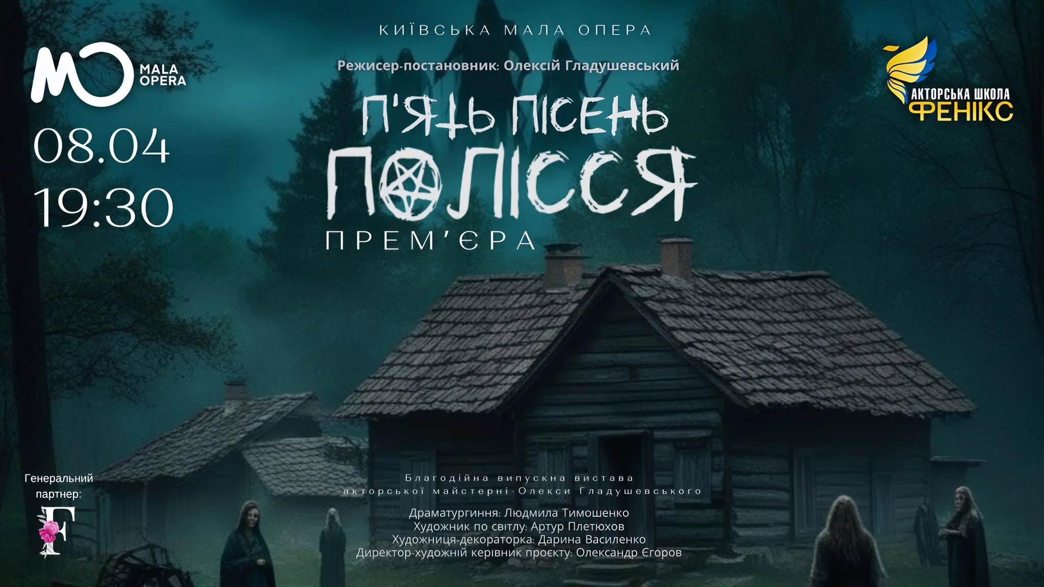 Премʼєра «Пʼять пісень Полісся» Премʼєра «Пʼять пісень Полісся»