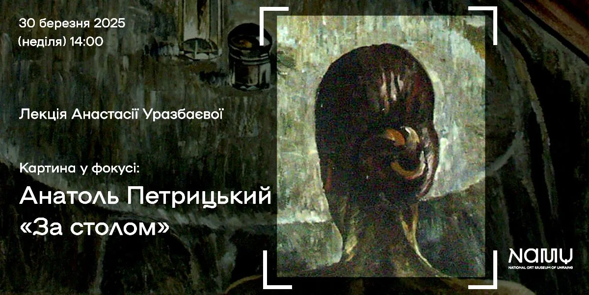 Картина у фокусі: Анатоль Петрицький «За столом» (1926) Картина у фокусі: Анатоль Петрицький «За столом» (1926)