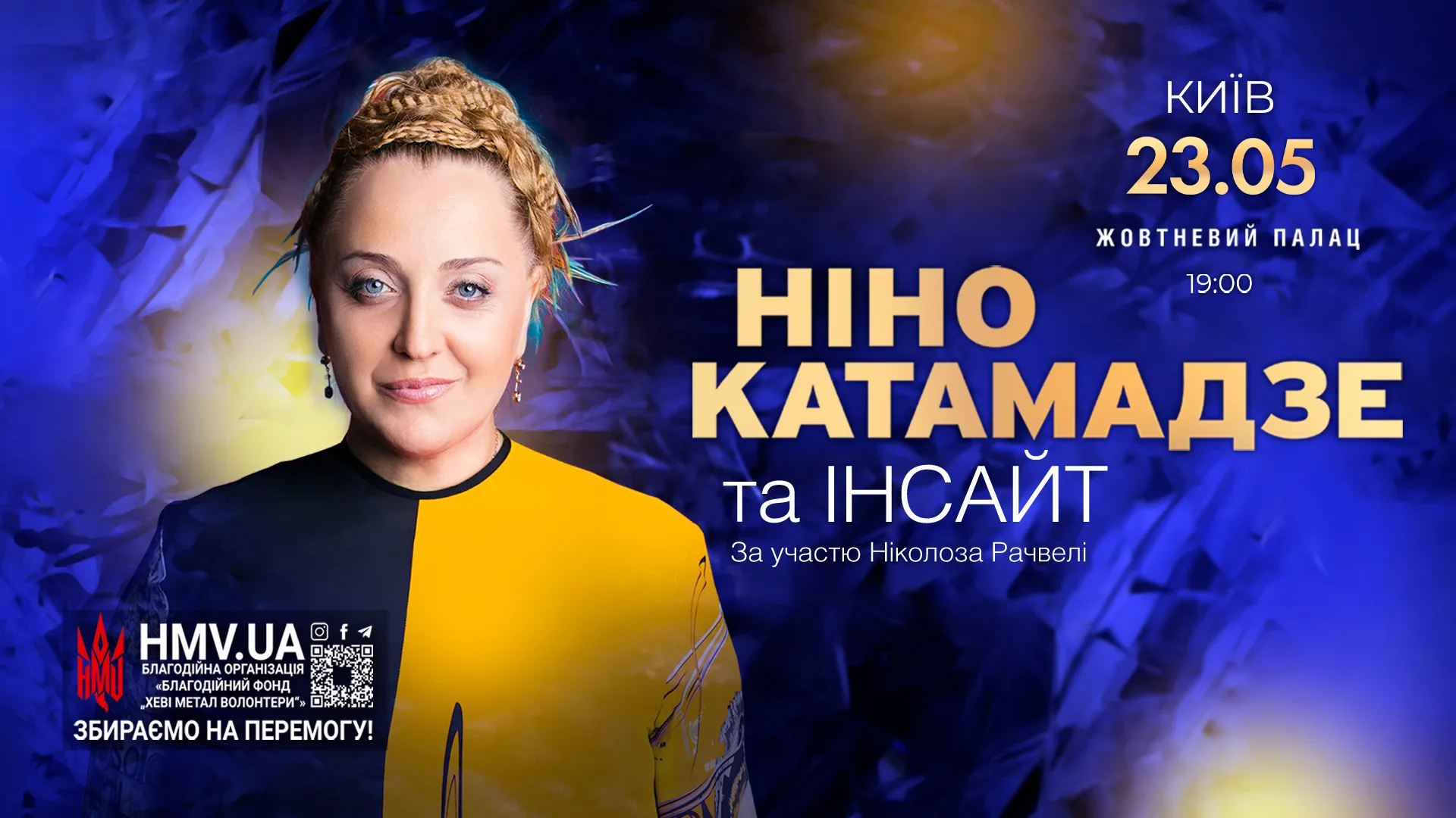 Концерт Ніно Катамадзе & Insight у Києві Концерт Ніно Катамадзе & Insight у Києві