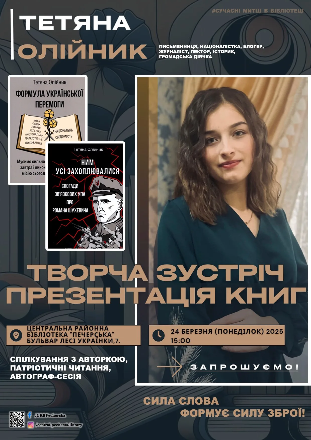 Презентація творчості письменниці Тетяни Олійник