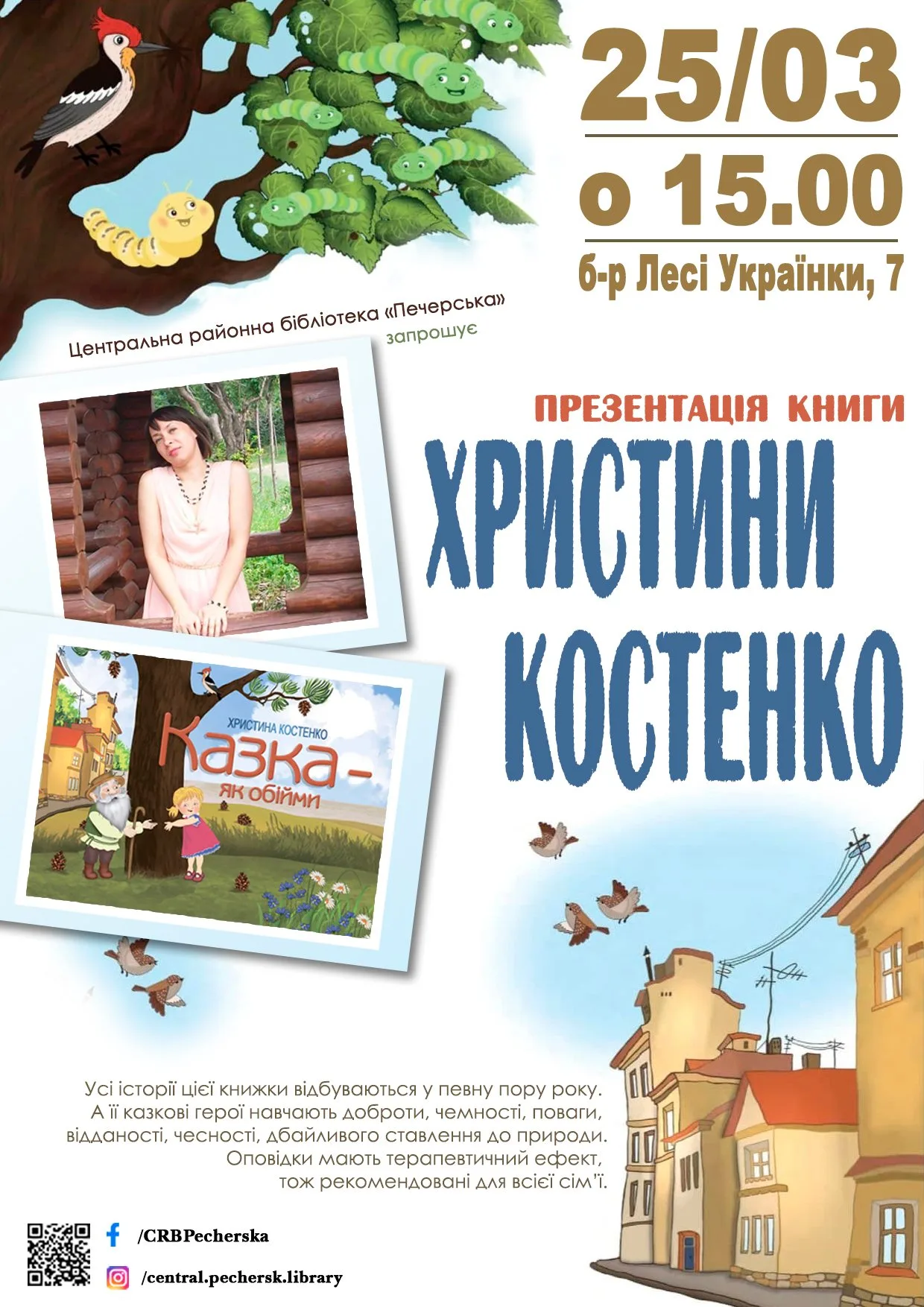 Презентація книги Христини Костенко "Казка - як обійми" Презентація книги Христини Костенко "Казка - як обійми"