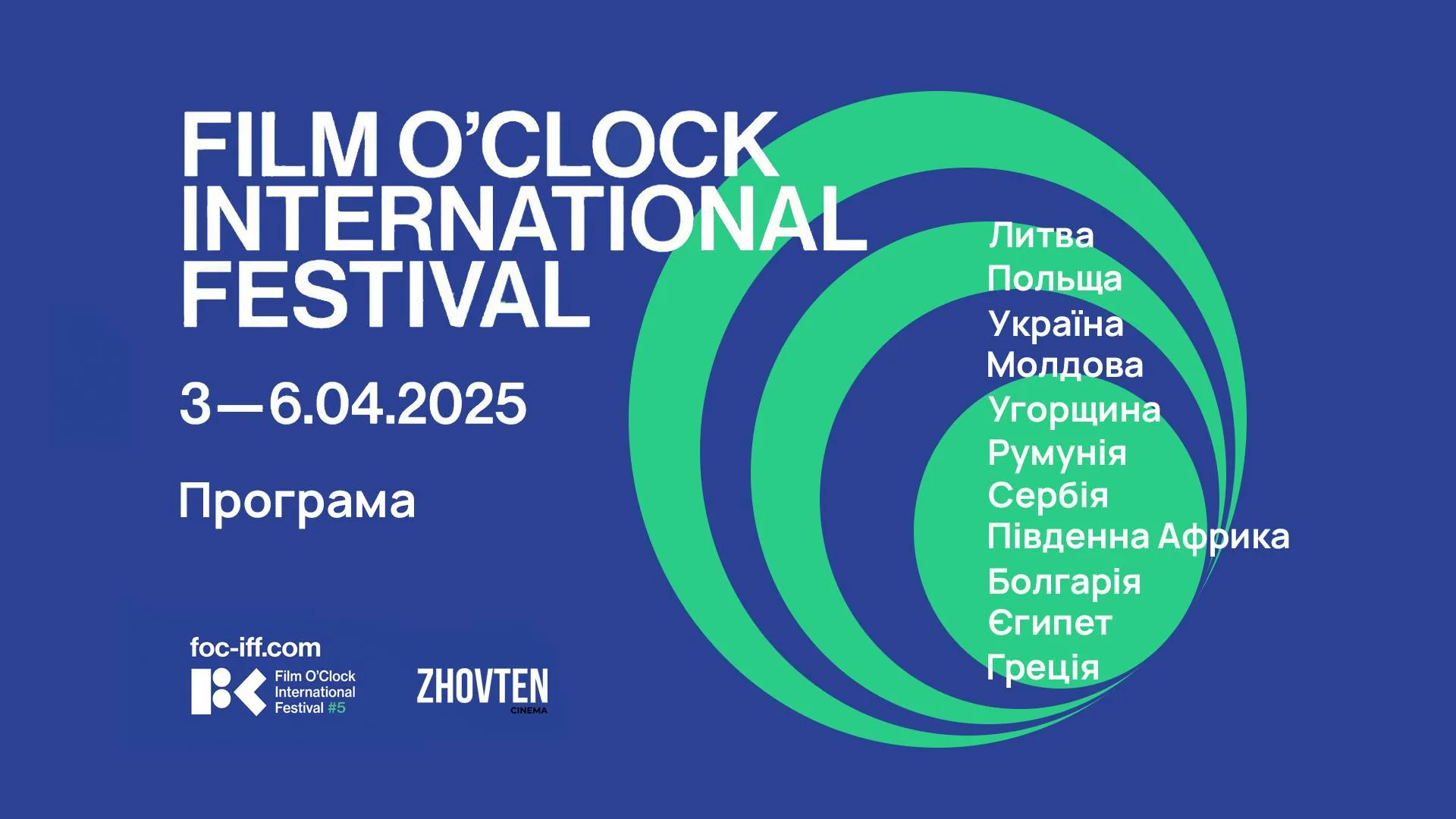 МІЖНАРОДНИЙ ФЕСТИВАЛЬ FILM O`CLOCK 4. Програма. МІЖНАРОДНИЙ ФЕСТИВАЛЬ FILM O`CLOCK 4. Програма.