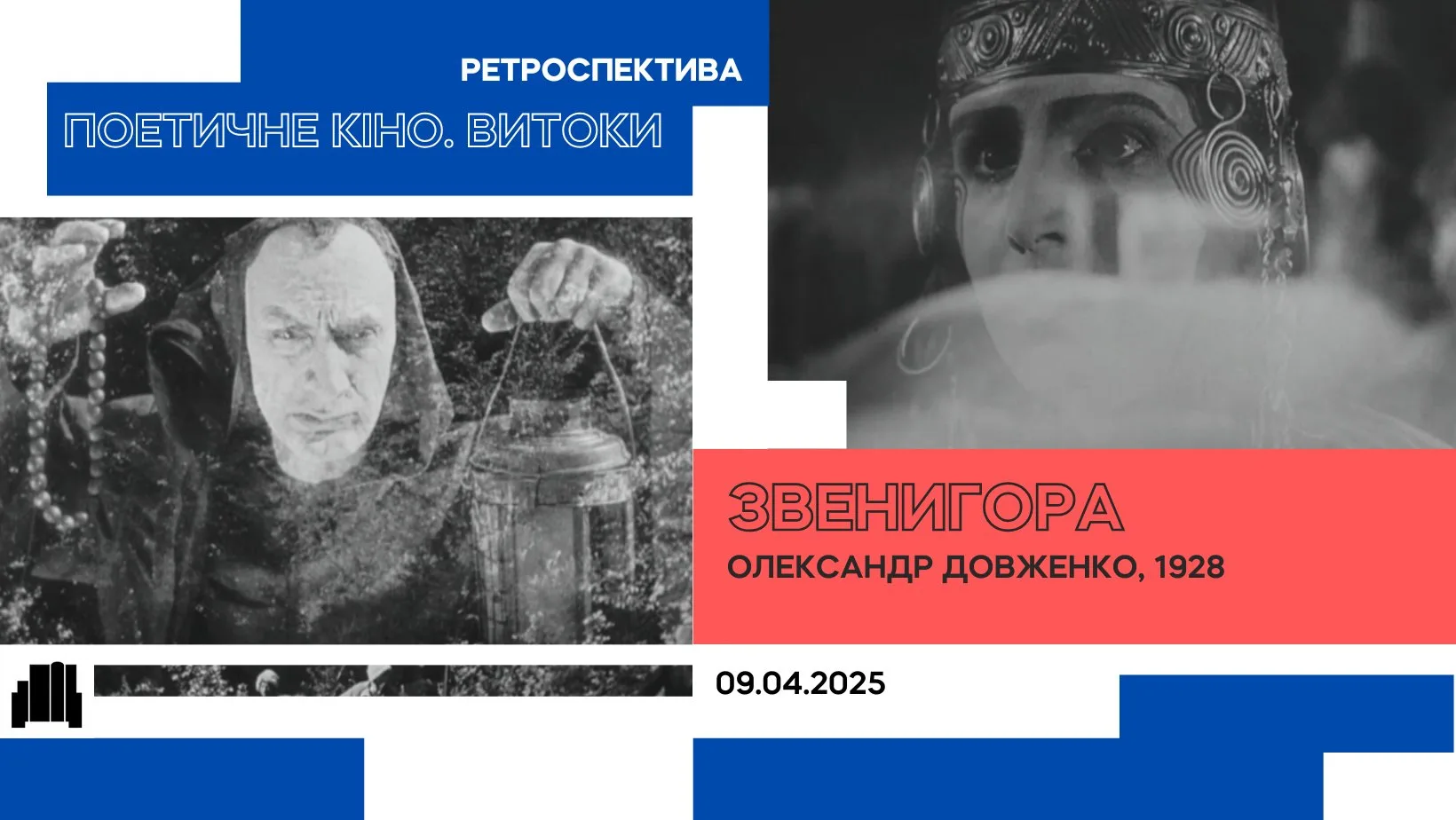 Показ «Звенигора» | Кінолекторій Довженко-Центру Показ «Звенигора» | Кінолекторій Довженко-Центру