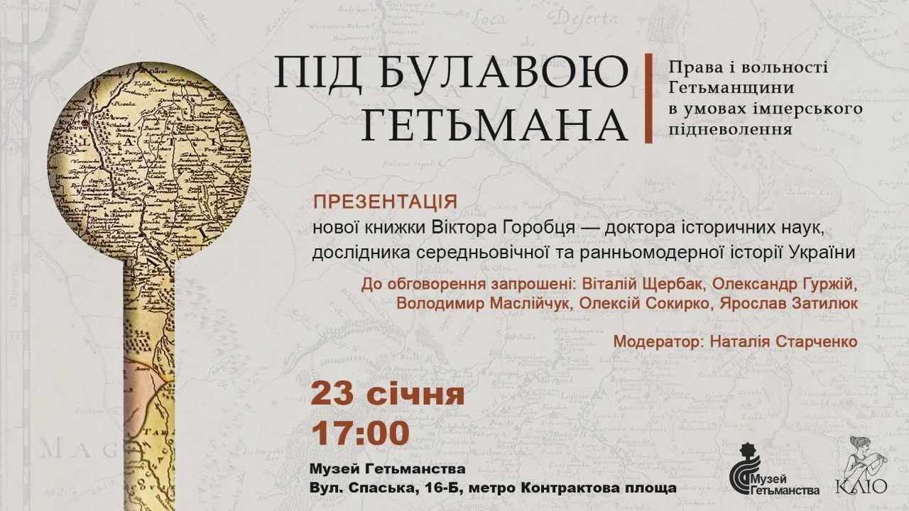 Презентація книги В. Горобця "Під булавою гетьмана" Презентація книги В. Горобця "Під булавою гетьмана"