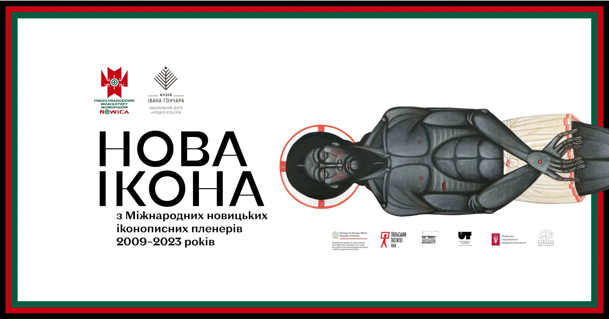 Нова ікона | з Міжнародних новицьких іконописних пленерів 2009-2023 років Нова ікона | з Міжнародних новицьких іконописних пленерів 2009-2023 років