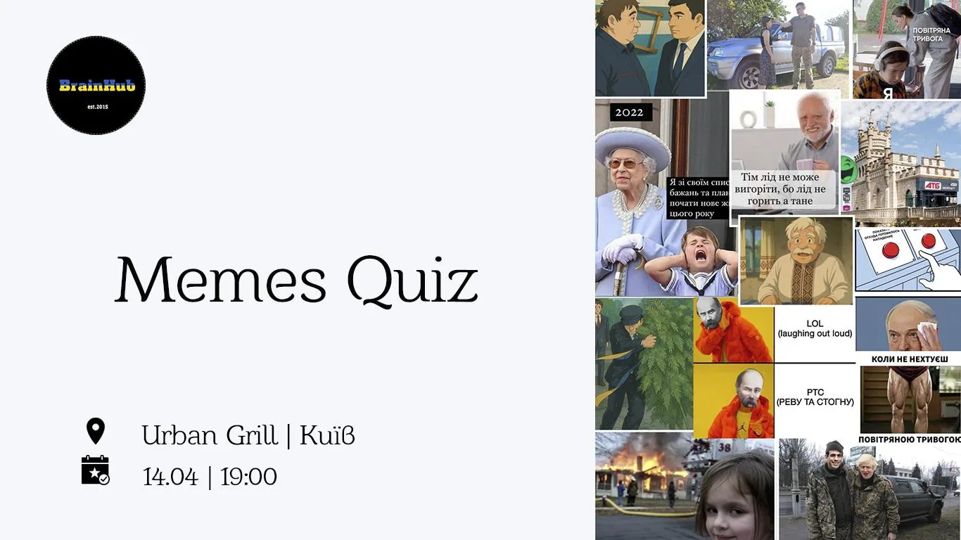 Memes Quiz від BrainHub 🤡 Memes Quiz від BrainHub 🤡