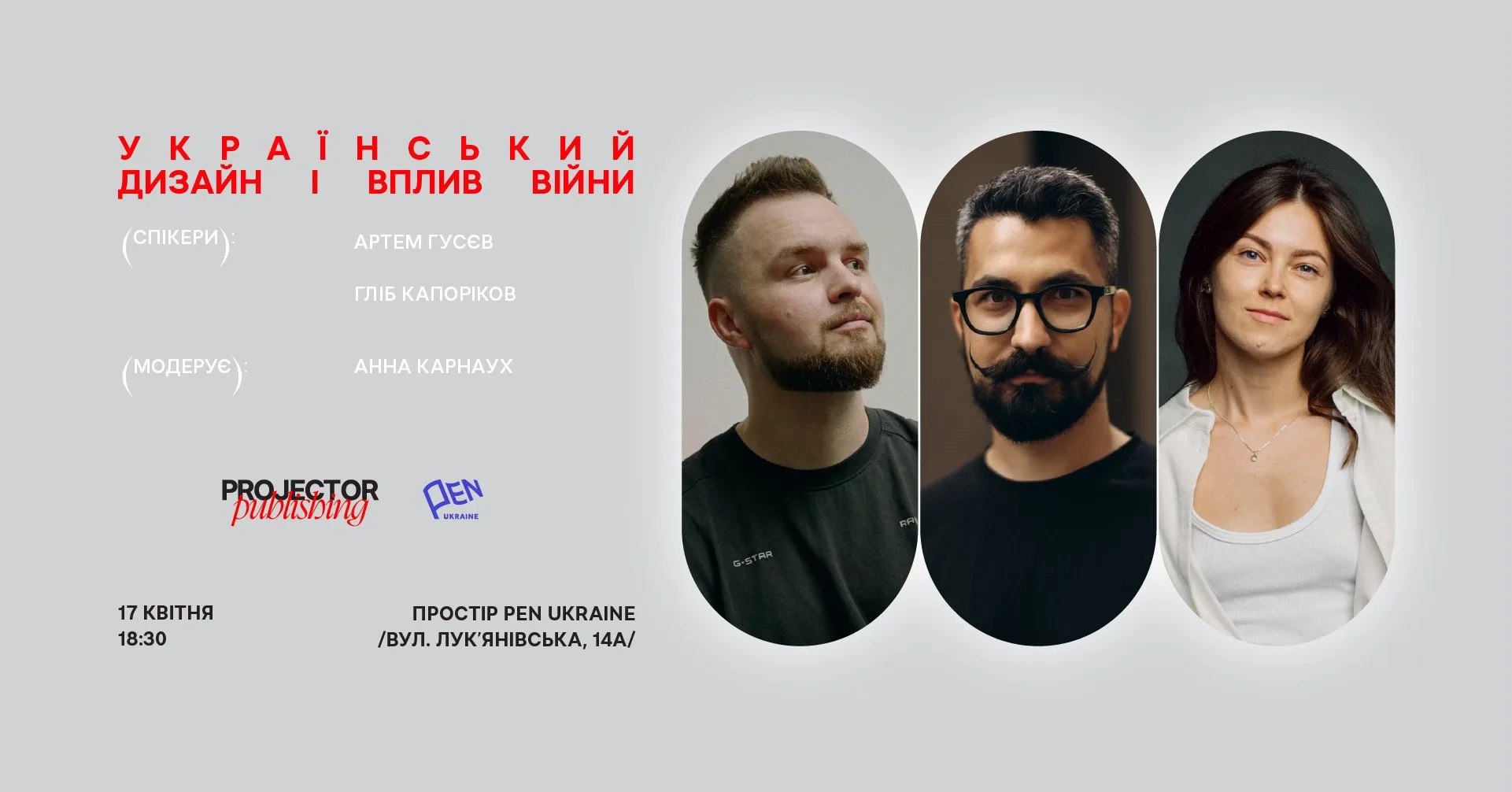 Український дизайн і вплив війни Український дизайн і вплив війни