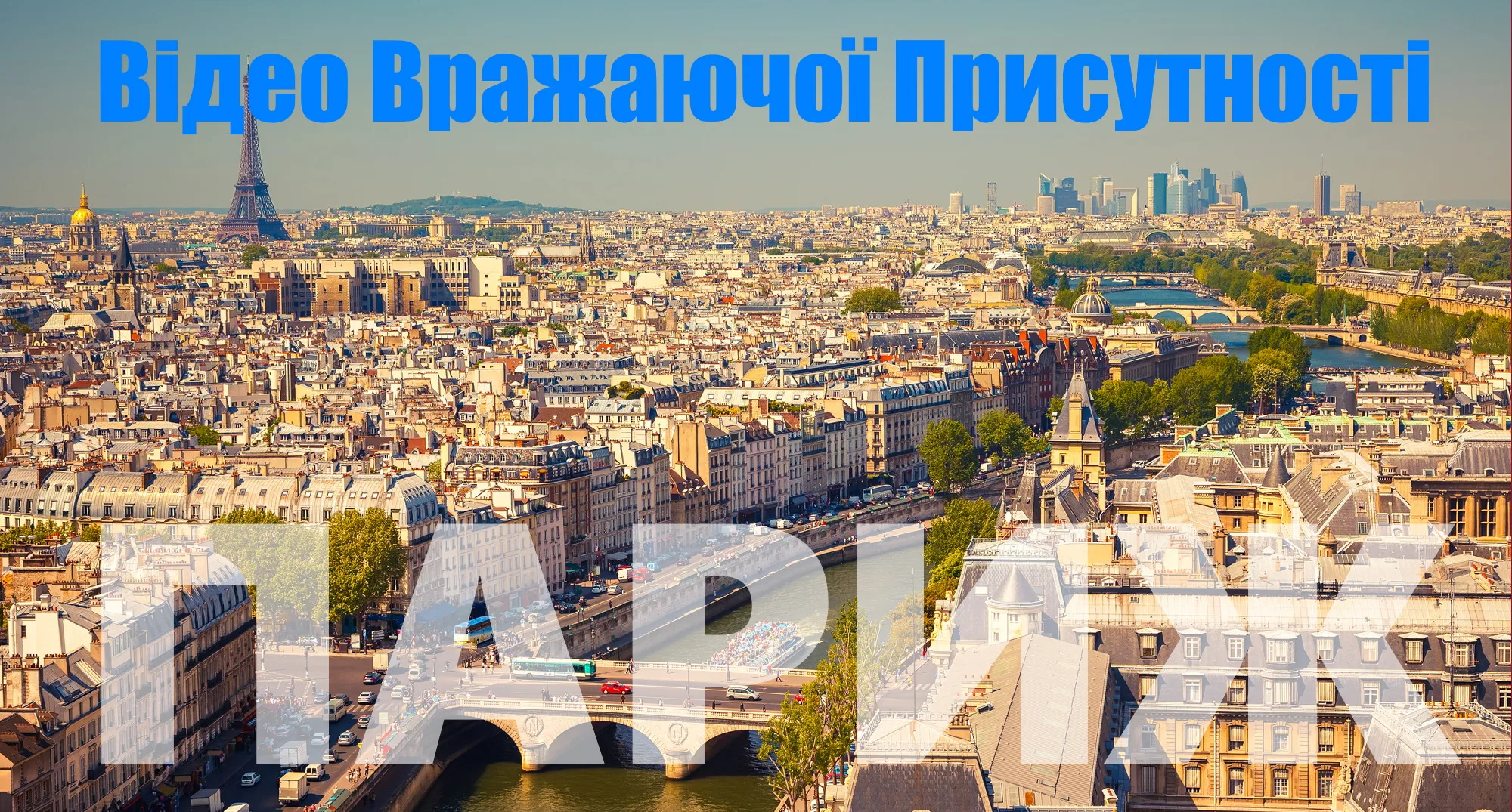 4К-Відеопрогулянка Парижем 4К-Відеопрогулянка Парижем
