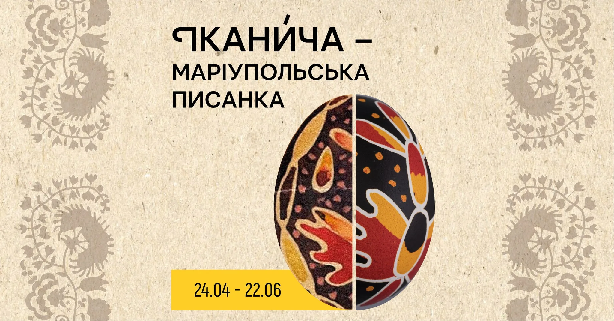 Іканича | Маріупольська писанка Іканича | Маріупольська писанка