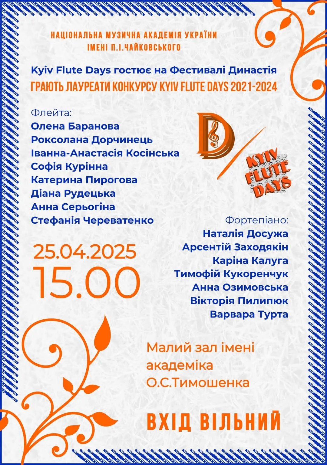 Грають лауреати конурсу Kyiv Flut Days 2021-2024