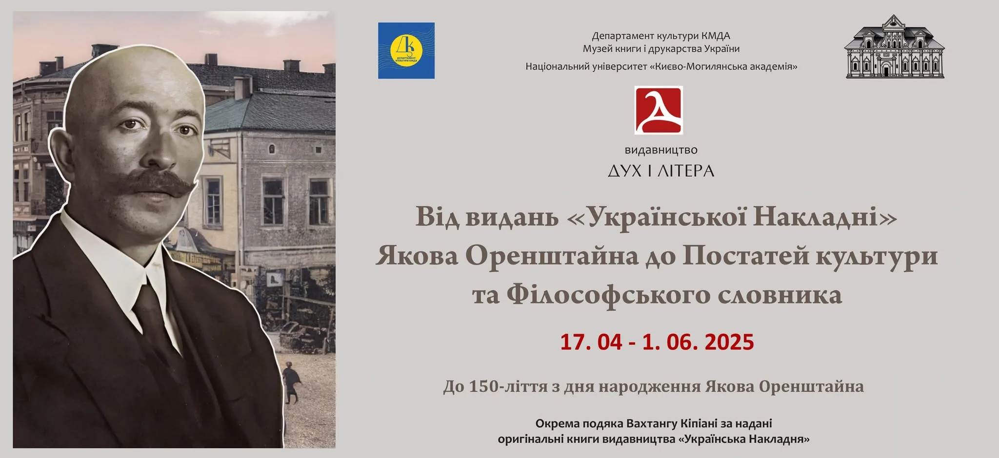 “Від видань «Української Накладні» Якова Оренштайна до Постатей культури та Філософського словника” “Від видань «Української Накладні» Якова Оренштайна до Постатей культури та