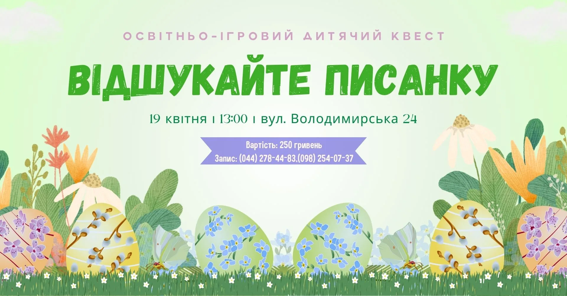 🐣Освітньо-пізнавальний квест «Відшукайте писанку» 🐣Освітньо-пізнавальний квест «Відшукайте писанку»