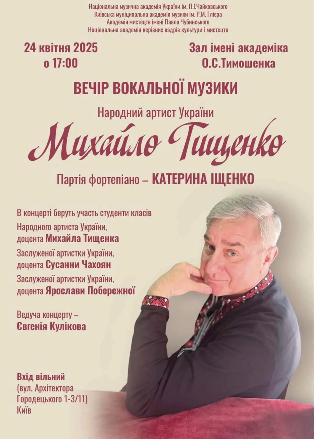Вечір вокальної музики Вечір вокальної музики