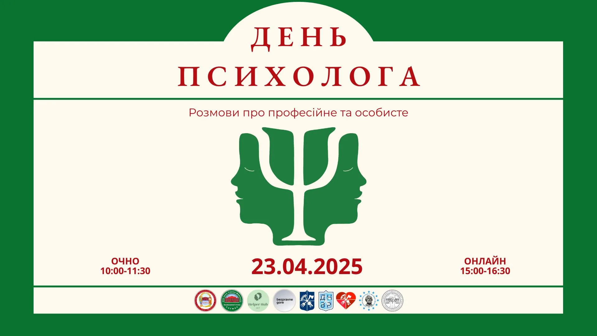 День психолога День психолога