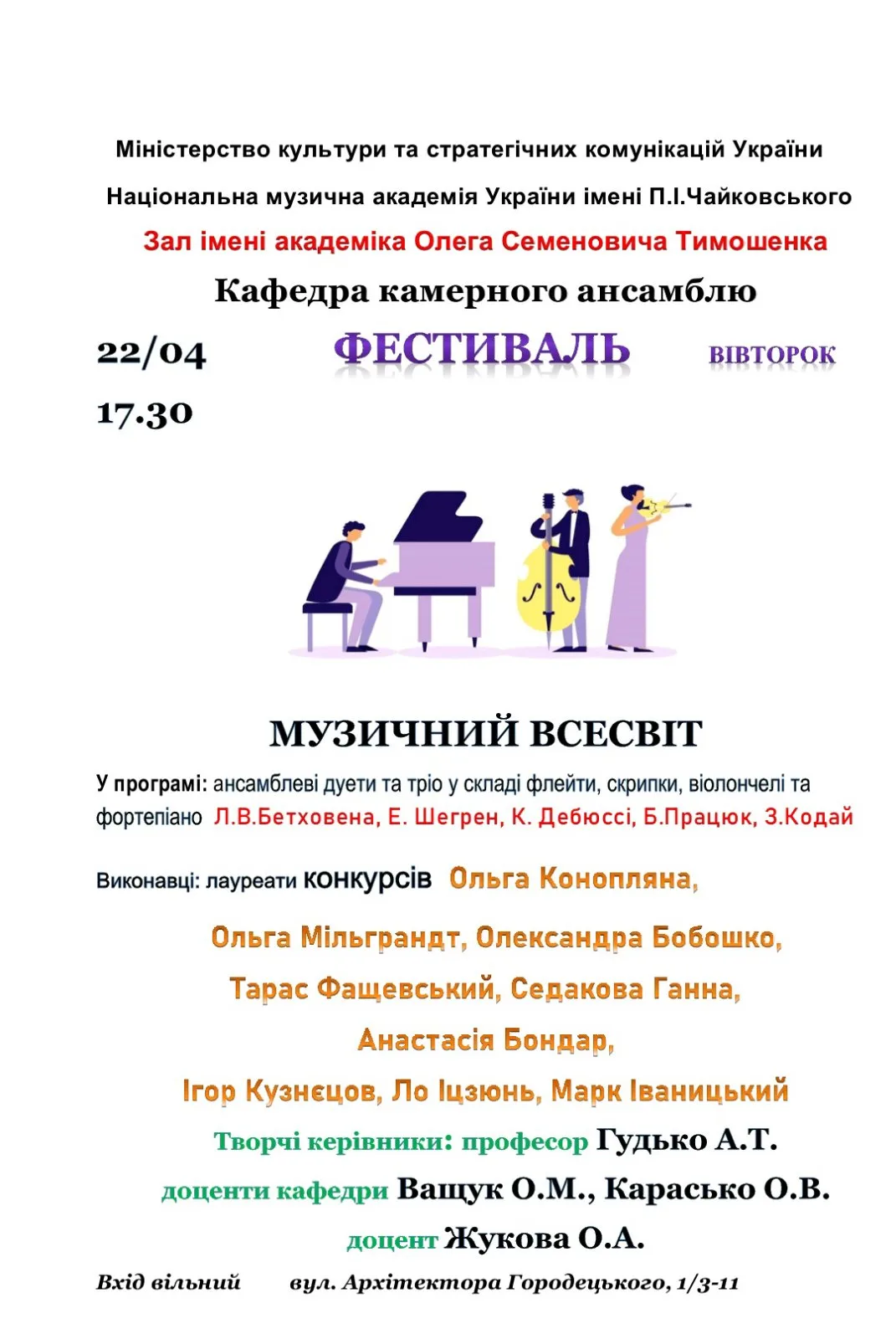 Музичний всесвіт Музичний всесвіт