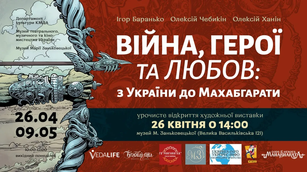 «Війна, герої та любов» художня виставка • О. Чебикін •