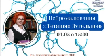 Нейромалювання з Тетяною Дугельною