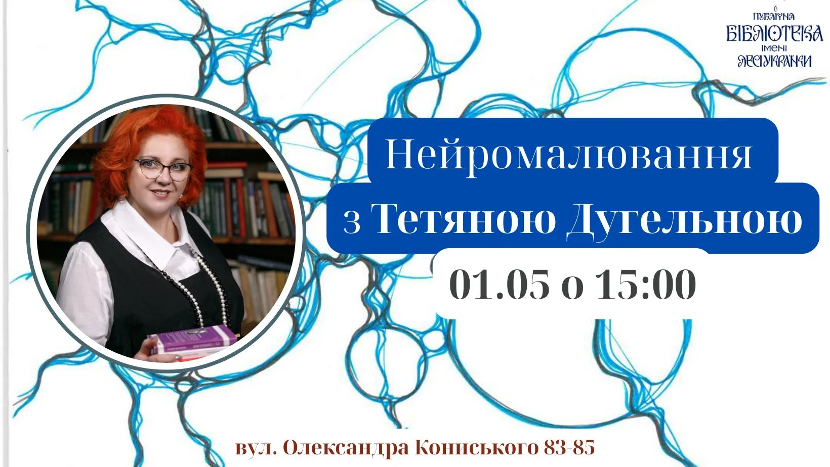 Нейромалювання з Тетяною Дугельною Нейромалювання з Тетяною Дугельною