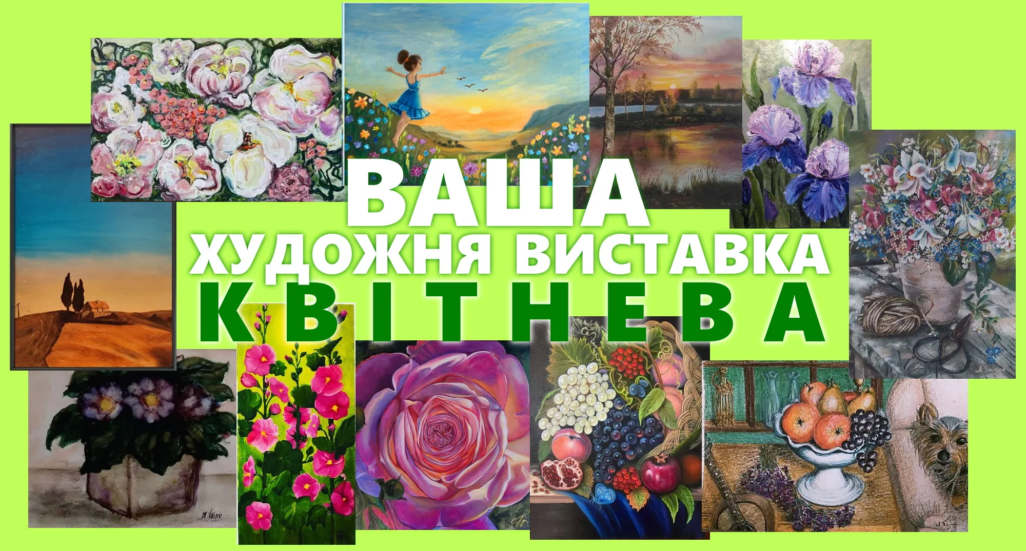 Колективна художня виставка: «Квітнева» Колективна художня виставка: «Квітнева»