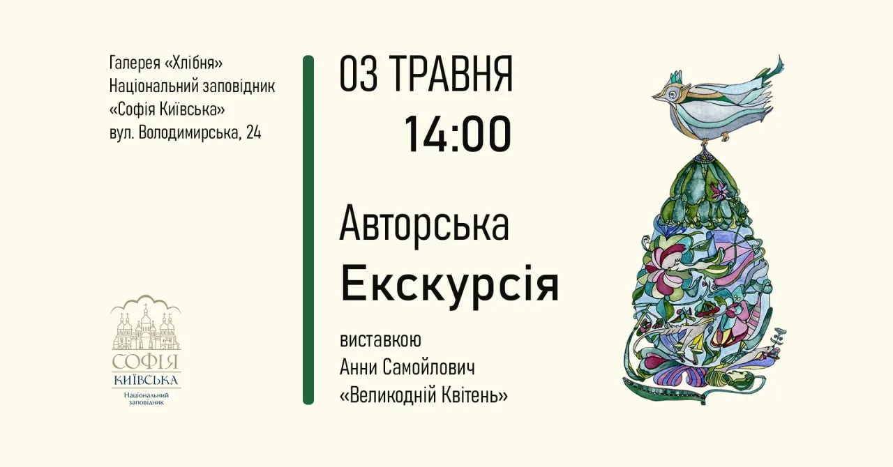 🌸Запрошуємо на екскурсію виставкою Анни Самойлович «Великодній Квітень»! 🌸Запрошуємо на екскурсію виставкою Анни Самойлович «Великодній Квітень»!