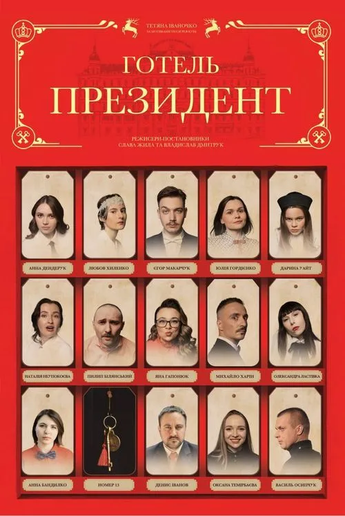 ГОТЕЛЬ ПРЕЗИДЕНТ ГОТЕЛЬ ПРЕЗИДЕНТ
