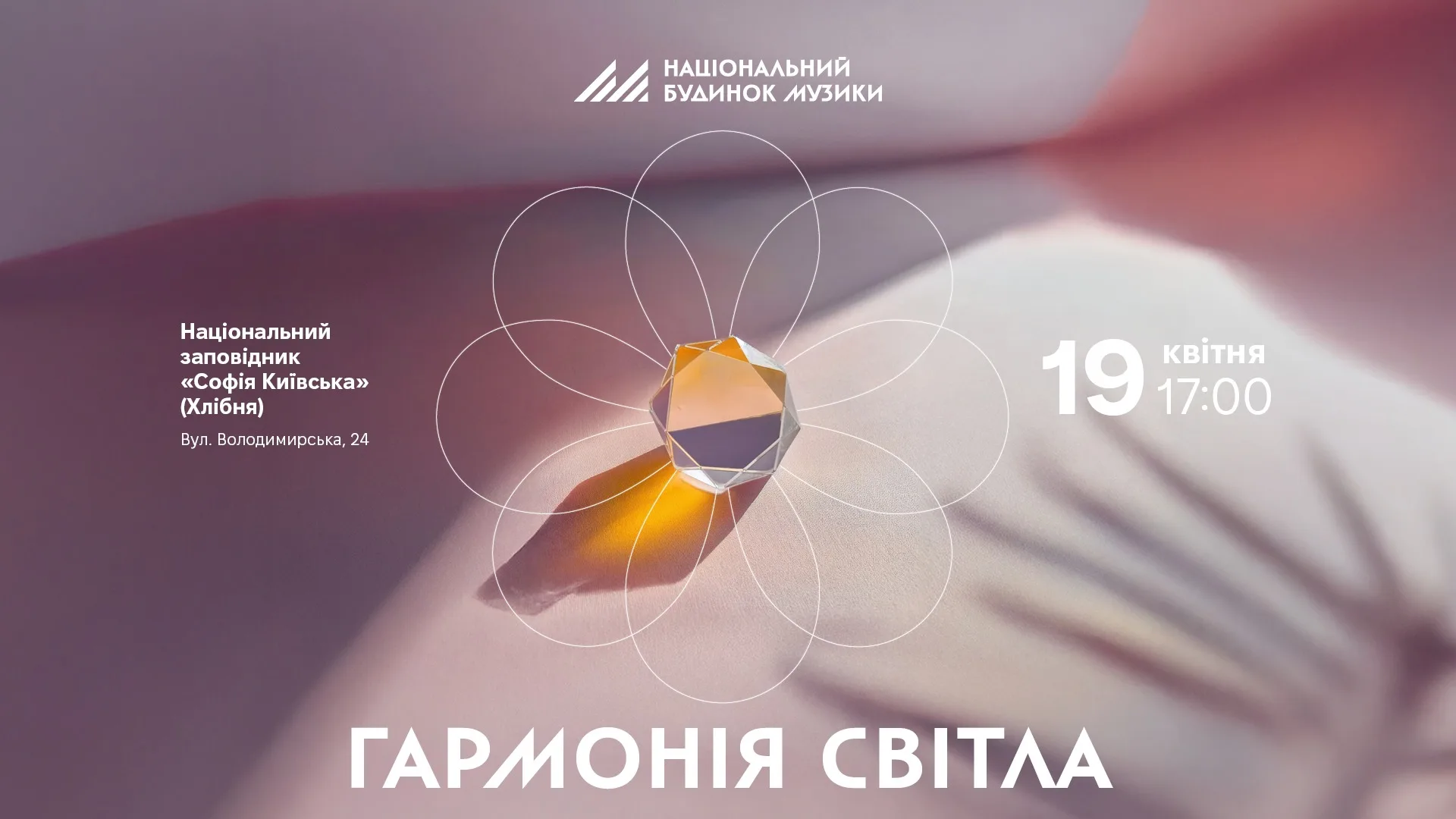 Гармонія світла | Беховен, Шопен, Дебюссі Гармонія світла | Беховен, Шопен, Дебюссі