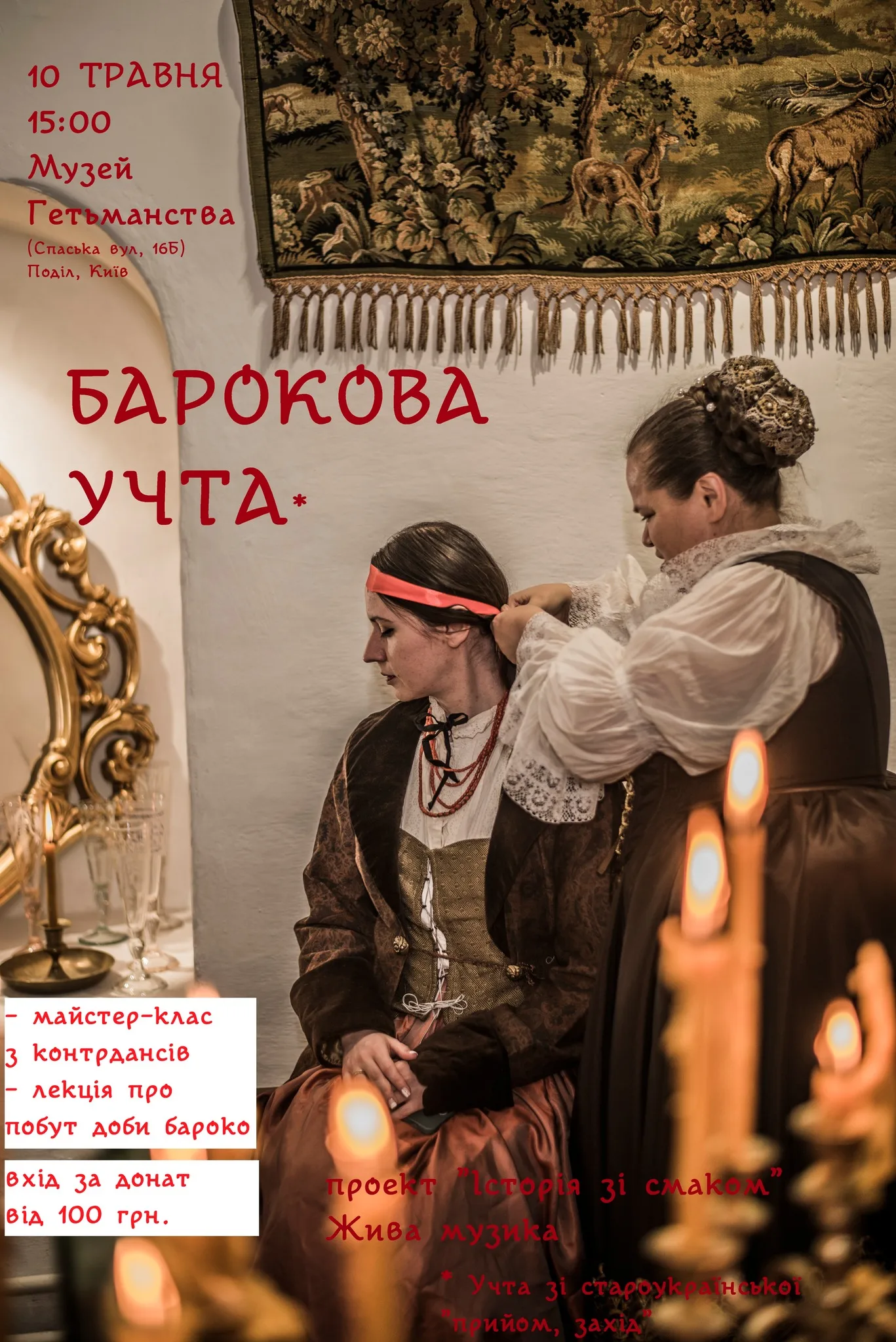 БАРОКОВА УЧТА. Танці і лекція про добу бароко. БАРОКОВА УЧТА. Танці і лекція про добу бароко.