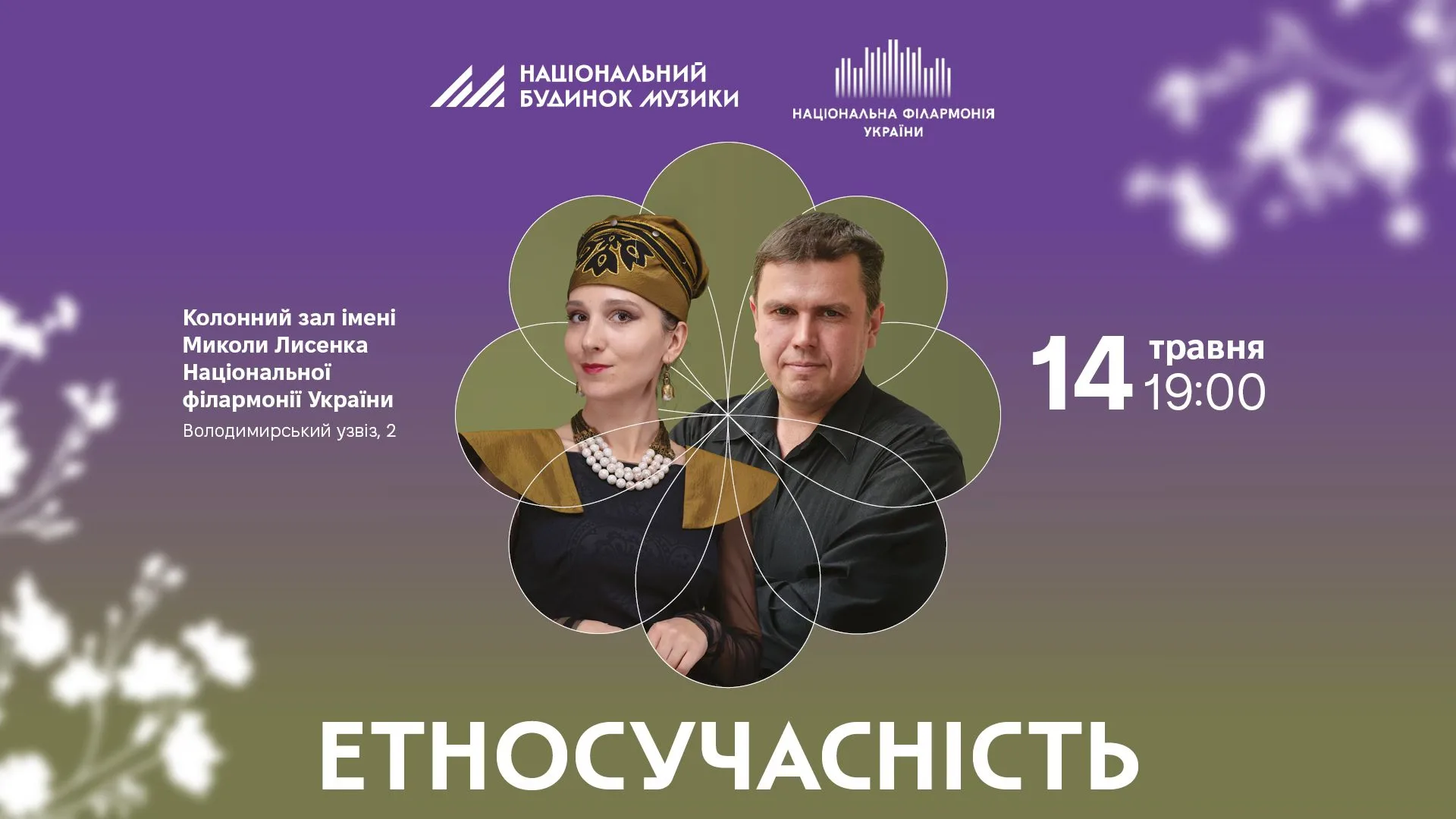 ЕТНОСУЧАСНІСТЬ ЕТНОСУЧАСНІСТЬ