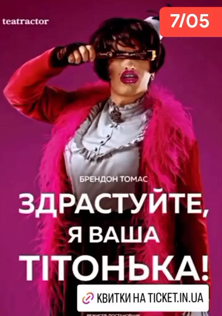 ЗДРАСТУЙТЕ, Я ВАША ТІТОНЬКА! ЗДРАСТУЙТЕ, Я ВАША ТІТОНЬКА!